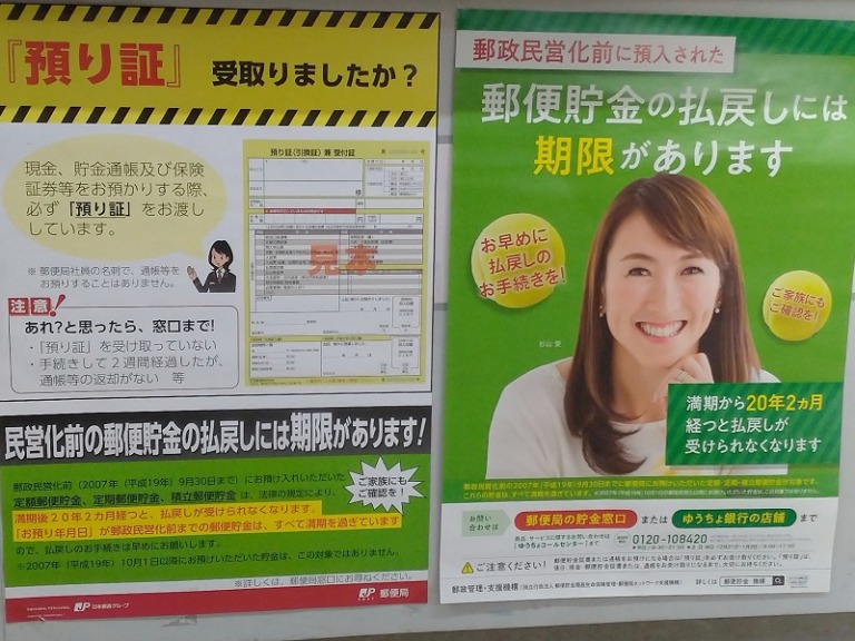 定額・定期・積立郵便貯金は満期から20年2ヵ月以内の払い戻し期限あり！その後は受け取れないってそれは誰のお金？預金